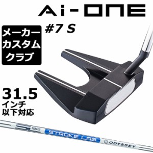 【メーカーカスタム】オデッセイ Ai-ONE パター 右用 STROKE LAB 90 スチールシャフト ＃7 S 日本正規品 セブン  [31.5インチ以下対応]