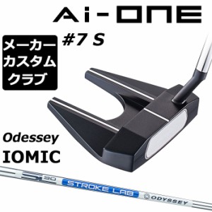 【メーカーカスタム】オデッセイ Ai-ONE パター 右用 STROKE LAB 90 スチールシャフト ＃7 S 日本正規品 セブン [Odyssey IOMIC][グリッ