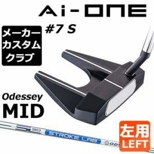 【メーカーカスタム】オデッセイ Ai-ONE パター 左用 STROKE LAB 90 スチールシャフト ＃7 S 日本正規品 セブン [Odyssey MID][グリップ