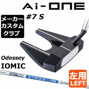 【メーカーカスタム】オデッセイ Ai-ONE パター 左用 STROKE LAB 90 スチールシャフト ＃7 S 日本正規品 セブン [Odyssey IOMIC][グリッ