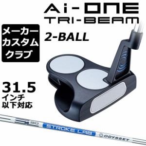 【メーカーカスタム】オデッセイ Ai-ONE TRI-BEAM パター 右用 STROKE LAB 90 スチールシャフト 2-BALL 日本正規品  [31.5インチ以下対応