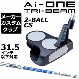 【メーカーカスタム】オデッセイ Ai-ONE TRI-BEAM パター 右用 STROKE LAB 90 スチールシャフト 2-BALL CS 日本正規品  [31.5インチ以下