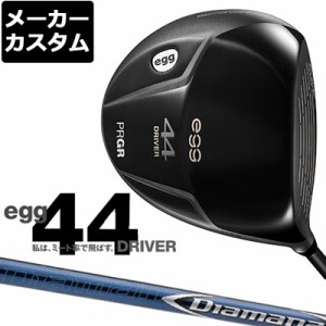 【メーカーカスタム】PRGR(プロギア) egg 44 ドライバー Diamana BF カーボンシャフト [2021モデル][短尺][エッグ]