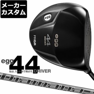 【メーカーカスタム】PRGR(プロギア) egg 44 ドライバー Diamana PD カーボンシャフト [2021モデル][短尺][エッグ]