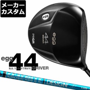 【メーカーカスタム】PRGR(プロギア) egg 44 ドライバー TourAD UB カーボンシャフト [2021モデル][短尺][エッグ]