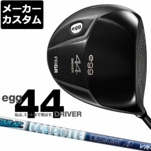 【メーカーカスタム】PRGR(プロギア) egg 44 ドライバー TourAD VR カーボンシャフト [2021モデル][短尺][エッグ]