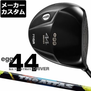 【メーカーカスタム】PRGR(プロギア) egg 44 ドライバー THE ATTAS カーボンシャフト [2021モデル][短尺][エッグ]