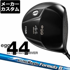 【メーカーカスタム】PRGR(プロギア) egg 44 ドライバー Regio Formula B カーボンシャフト [2021モデル][短尺][エッグ]