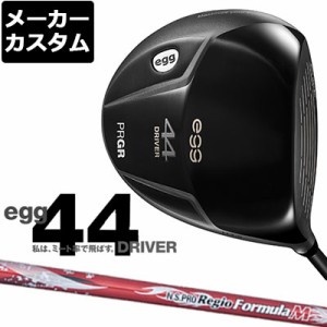 【メーカーカスタム】PRGR(プロギア) egg 44 ドライバー Regio Formula M カーボンシャフト [2021モデル][短尺][エッグ]