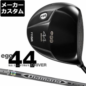 【メーカーカスタム】PRGR(プロギア) egg 44 ドライバー Diamana D Limited カーボンシャフト [2021モデル][短尺][エッグ]