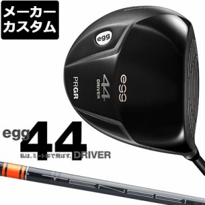 【メーカーカスタム】PRGR(プロギア) egg 44 ドライバー TENSEI CK Pro Orange カーボンシャフト [2021モデル][短尺][エッグ]