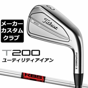 【メーカーカスタム】タイトリスト T200U 2023 ユーティリティアイアン 右用  KBS TOUR スチールシャフト Titleist 日本正規品