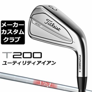 【メーカーカスタム】タイトリスト T200U 2023 ユーティリティアイアン 右用  N.S.PRO 880 AMC スチールシャフト Titleist 日本正規品