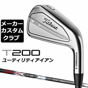 【メーカーカスタム】タイトリスト T200U 2023 ユーティリティアイアン 右用  3D325 カーボンシャフト Titleist 日本正規品