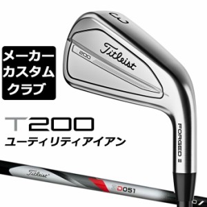 【メーカーカスタム】タイトリスト T200U 2023 ユーティリティアイアン 右用  3D051 カーボンシャフト Titleist 日本正規品