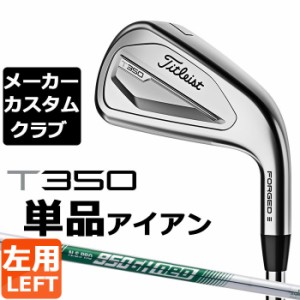 【メーカーカスタム】タイトリスト T350 2023 アイアン 左用 単品(#4、#5、W53) N.S.PRO 950GH neo スチールシャフト Titleist 日本正規