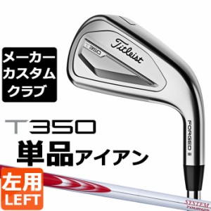 【メーカーカスタム】タイトリスト T350 2023 アイアン 左用 単品(#4、#5、W53) N.S.PRO MODUS3 SYSTEM3 TOUR 125 スチールシャフト Titl