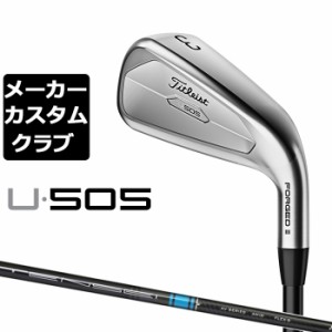 【メーカーカスタム】タイトリスト U505 2023 ユーティリティアイアン 右用  TENSEI AV AM2 BLUE カーボンシャフト Titleist 日本正規品 