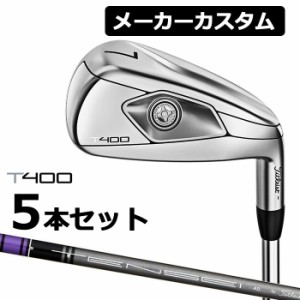 【メーカーカスタム】Titlest(タイトリスト) T400 2023 アイアン 5本セット(#7-P、W43) Titleist Tensei Purple 40 カーボンシャフト [日