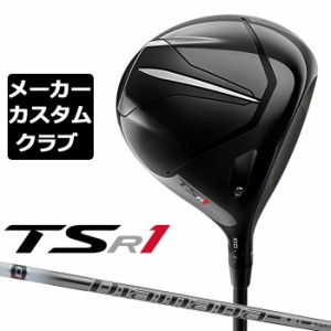 【メーカーカスタム】Titleist(タイトリスト) TSR1 ドライバー 右用 Diamana PD カーボンシャフト [日本正規品]