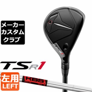 【メーカーカスタム】Titlest(タイトリスト) TSR1 左用 ユーティリティ KBS TOUR スチールシャフト [日本正規品]