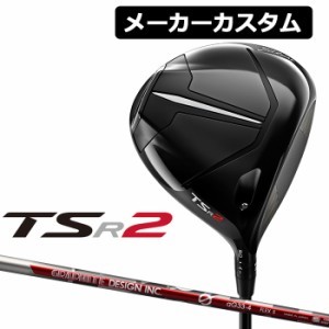 【メーカーカスタム】Titleist(タイトリスト) TSR2 ドライバー 右用 G aG33 カーボンシャフト [日本正規品]