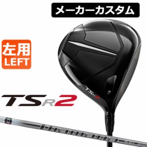 【メーカーカスタム】Titleist(タイトリスト) TSR2 左用 ドライバー Diamana PD カーボンシャフト [日本正規品]