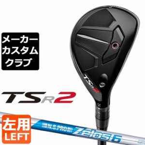 【メーカーカスタム】Titlest(タイトリスト) TSR2 左用 ユーティリティ N.S.PRO ZELOS 6 スチールシャフト [日本正規品]