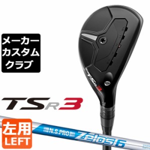 【メーカーカスタム】Titlest(タイトリスト) TSR3 左用 ユーティリティ N.S.PRO ZELOS 6 スチールシャフト [日本正規品]