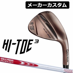 【メーカーカスタム】TaylorMade(テーラーメイド) HI-TOE 3 右用 ウェッジ N.S.PRO MODUS3 SYSTEM3 TOUR 125 スチールシャフト  [日本正