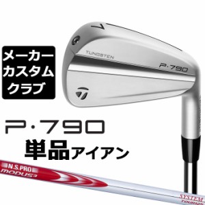 【メーカーカスタム】テーラーメイド P790 2023 単品アイアン 右用 N.S.PRO MODUS3 SYSTEM3 TOUR 125 スチールシャフト 日本正規品 Taylo