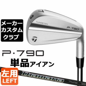 【メーカーカスタム】テーラーメイド P790 2023 単品アイアン 左用 Diamana Thump Iron カーボンシャフト 日本正規品 TaylorMade