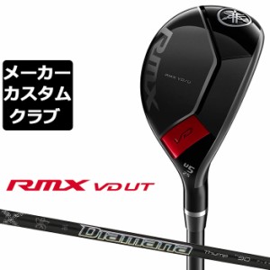 【メーカーカスタム】 ヤマハ RMX VD ユーティリティ 2024 Diamana Thump h カーボンシャフト YAMAHA リミックス VD UT