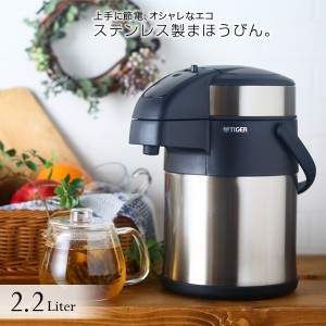 ポット ステンレス エアーポット タイガー MAA-C221XC  2.2L まほうびん 保温 保冷