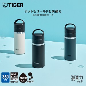 ＼炭酸対応／水筒 360ml 食洗器対応 保温保冷 炭酸 OK 直飲み タイガー MKB-T036 軽量 おしゃれ ギフト プレゼント