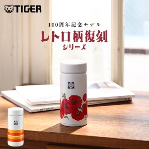 【タイガー公式限定 レトロ柄復刻シリーズ】 水筒 真空断熱ボトル 200ml 100周年記念モデル  MMP-T020 復刻版 レトロ　ポピー柄 オレンジ