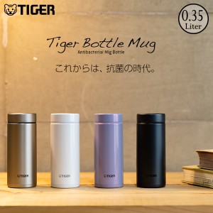 アウトレット 水筒  ステンレスボトル タイガー 真空断熱ボトル 350ml MMZ-K351  マグ スリム コンパクト 軽量 清潔 保温 保冷 直飲み 抗