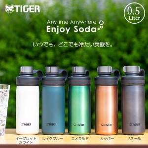 水筒  500ml 炭酸ボトル 炭酸 タイガー 炭酸OK 炭酸対応 ステンレスボトル 真空断熱 グロウラー ビール ギフト ソーダ 抗菌 保冷 直飲み 