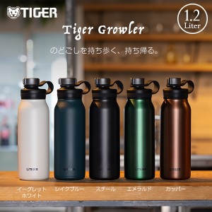 水筒 1.2L 炭酸ボトル 炭酸 タイガー 炭酸OK 炭酸対応 ステンレスボトル 真空断熱 グロウラー ビール ギフト ソーダ 抗菌 保冷 直飲み  M