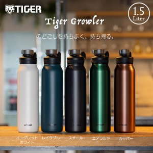 水筒 1.5L 炭酸ボトル 炭酸 タイガー 炭酸OK 炭酸対応 ステンレスボトル 真空断熱 グロウラー ビール ギフト ソーダ 抗菌 保冷 直飲み  M