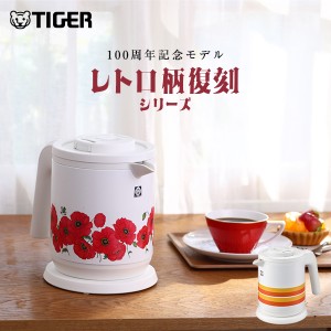 【タイガー公式限定 レトロ柄復刻シリーズ】電気ケトル 600ml  100周年記念モデル  ポピー柄 オレンジストライプ柄 タイガー魔法瓶 PCK-T