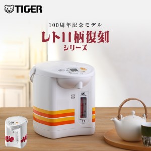 【タイガー公式限定 レトロ柄復刻シリーズ】電気ポット ２L 100周年記念モデル レトロ ポピー柄 オレンジストライプ柄 タイガー魔法瓶 PI