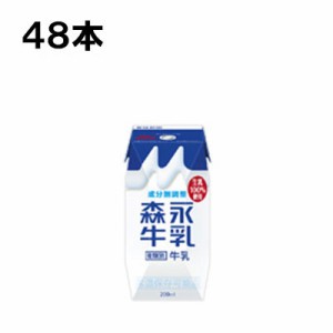 森永乳業 森永牛乳 プリズマ 200ml 48本 （24本×2ケース）