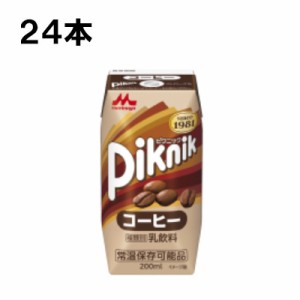 森永乳業 ピクニック コーヒー 200ml 24本 （24本×1ケース）