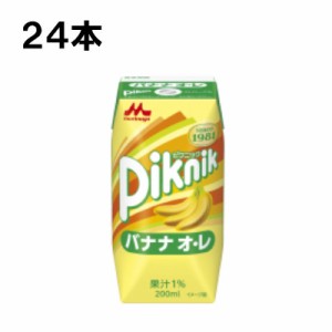 森永乳業 ピクニック バナナ・オレ 200ml 24本 （24本×1ケース）