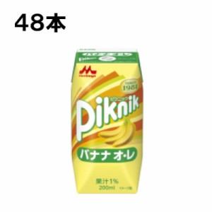 森永乳業 ピクニック バナナ・オレ 200ml 48本 （24本×2ケース）