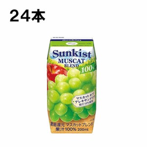 森永乳業 サンキスト 100％ マスカットブレンド 200ml 24本 （24本×1ケース） 白ぶどう ジュース プリズマ 紙パック