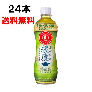 綾鷹 特選茶 500ml 24本 （24本×1ケース） PET あやたか 緑茶 トクホ 安心のメーカー直送 送料無料