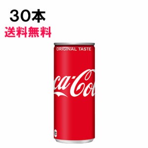 コカ・コーラ 250ml 30本 (30本×1ケース) コカコーラ 炭酸飲料 缶 Coca-Cola 送料無料