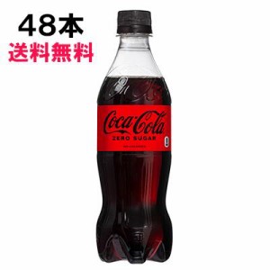コカ・コーラ ゼロシュガー 500ml 48本 (24本×2ケース) PET 炭酸飲料 （コカコーラゼロ) 送料無料
